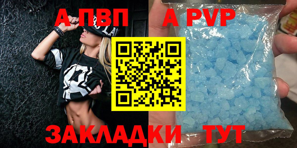 A-PVP кристаллы Ангарск