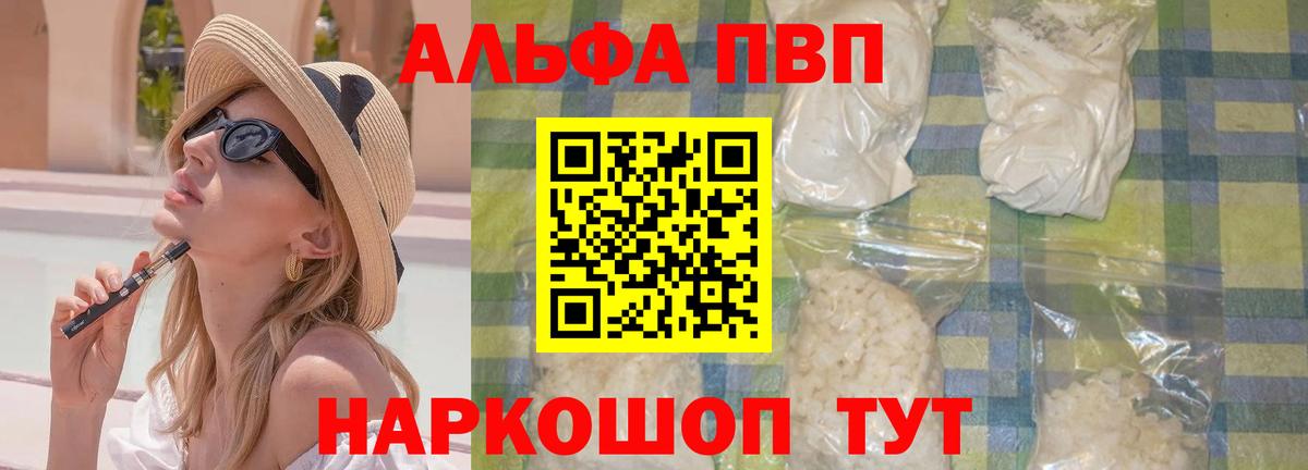 Альфа ПВП VHQ  Вход с VPN  Ангарск  Альфа ПВП мука 