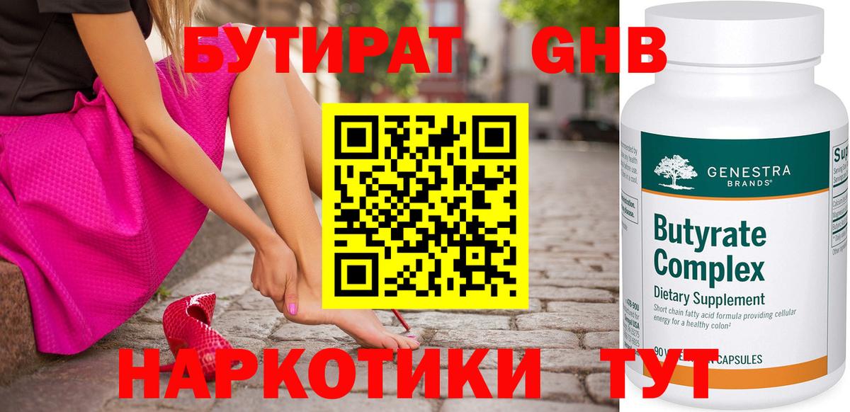 Ангарск  БУТИРАТ Butirat  Вход с VPN 