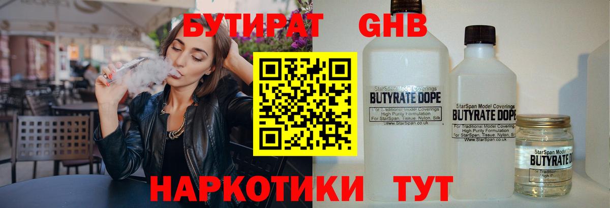 БУТИРАТ вода Ангарск