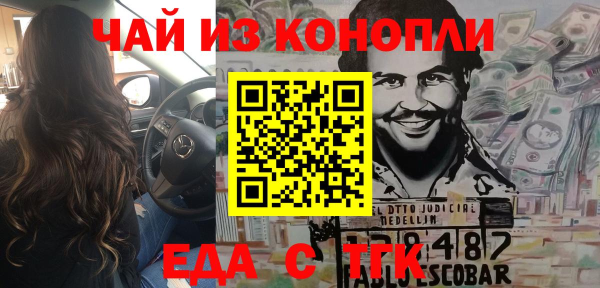 Cannafood конопля  Вход с VPN  Ангарск 