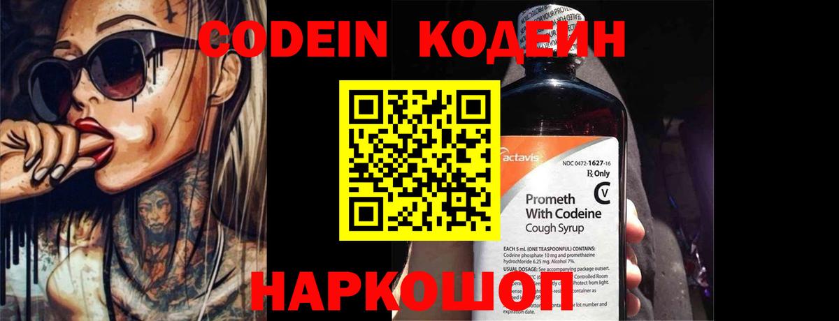 Кодеиновый сироп Lean напиток Lean (лин) Ангарск