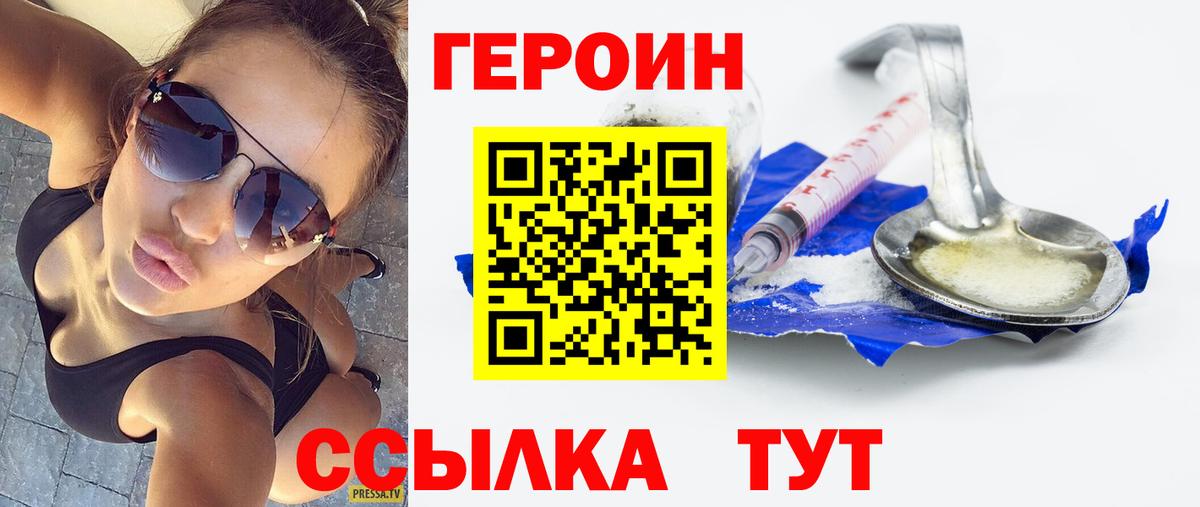 ГЕРОИН Heroin  Вход с VPN  ГЕРОИН  Ангарск 