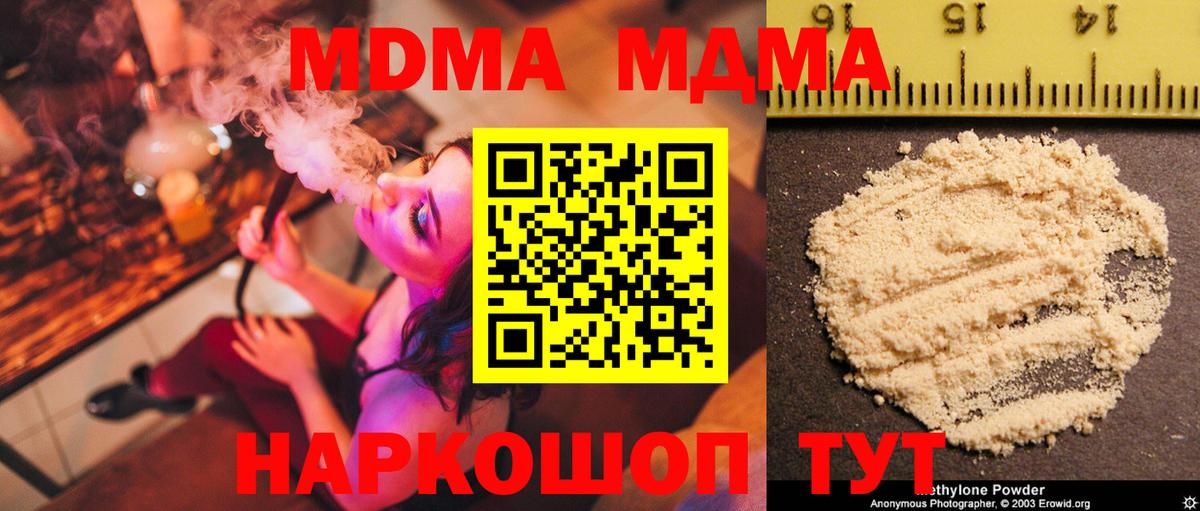 МДМА кристаллы Ангарск